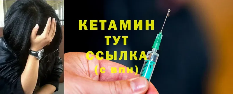 КЕТАМИН ketamine  где найти   Куртамыш 