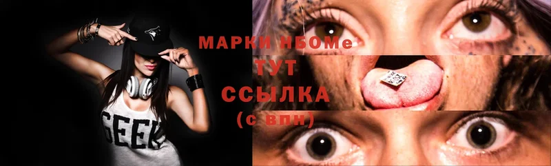 Марки N-bome 1,8мг  Куртамыш 